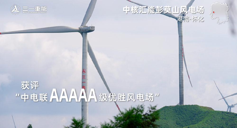 低风速大能量| 年发电量超3.2亿度的5A级优胜风电场了解一下