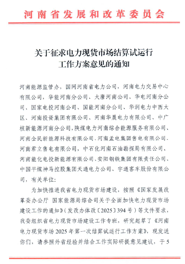 河南：1.5GWh储能将参与！现货电能量市场最高限价1200元/MWh