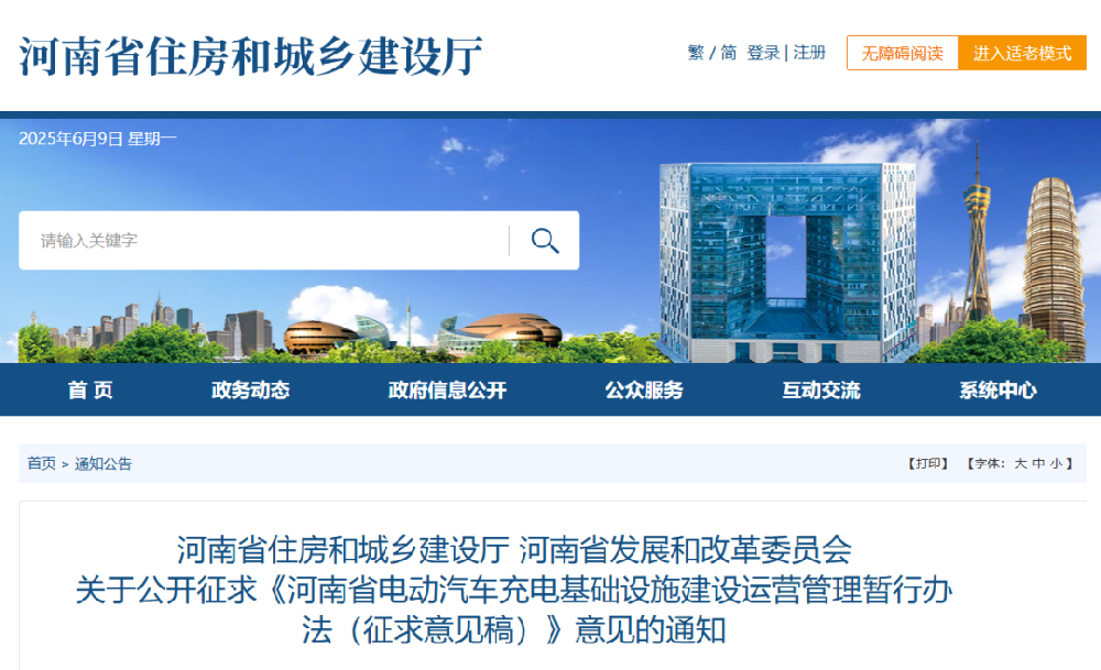充电基础设施实行备案（登记）管理！河···