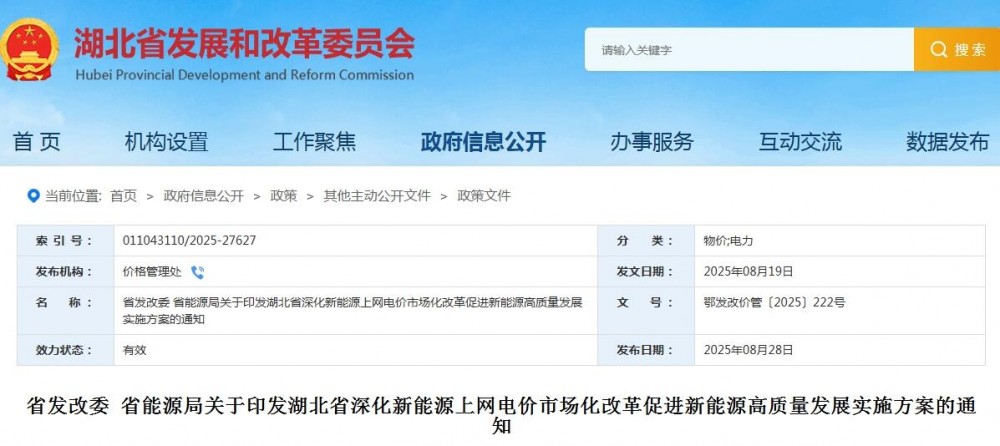 10月1日起实施！湖北省发改委关于印···
